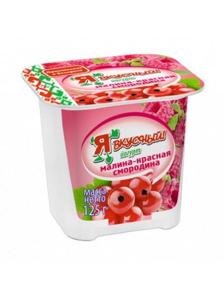 Йогурт Я вкусный малина-кр.смород. 2,5% 125г*24 Минск МЗ №1